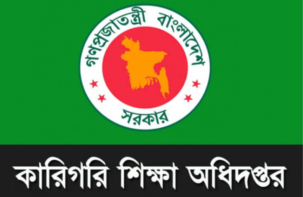 কারিগরি শিক্ষা অধিদপ্তরে ২৫১ টি পদে বৃহৎ নিয়গ বিজ্ঞপ্তি প্রকাশ