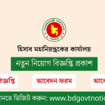 অর্থ মন্ত্রনালয় নিয়োগ ২০২৬