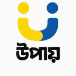 উপায় নিয়োগ ২০২৬