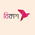 এইচএসসি পাসে বিকাশে চাকরি