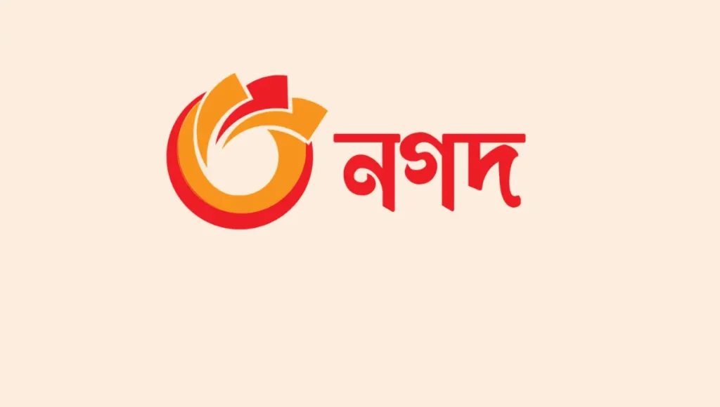 নগদে লিমিটেডে চাকরি সুযোগ