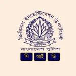 পুলিশের সিআইডিতে নিয়োগ ২০২৬